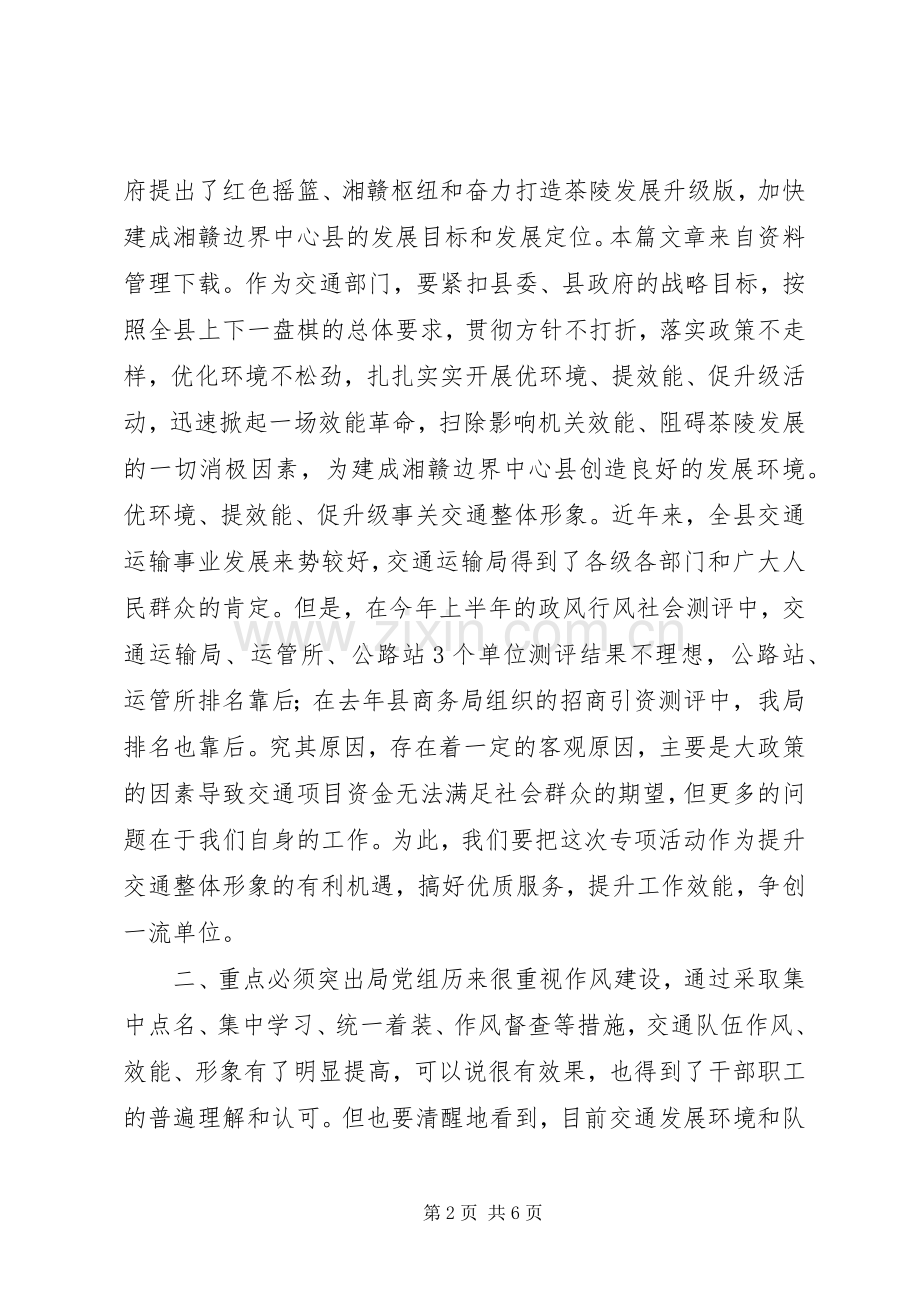 经典动员大会发言.docx_第2页