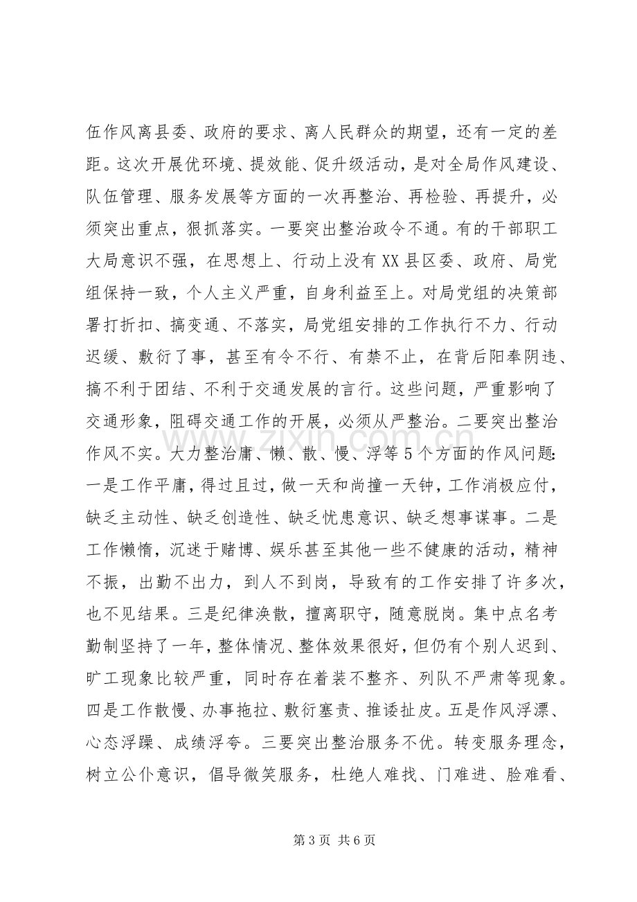 经典动员大会发言.docx_第3页