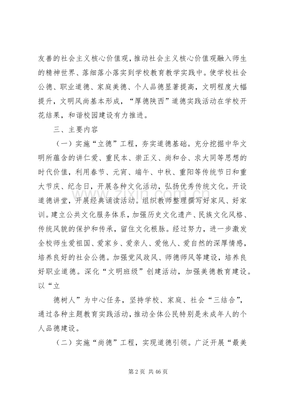 陕西两学一做实施方案.docx_第2页