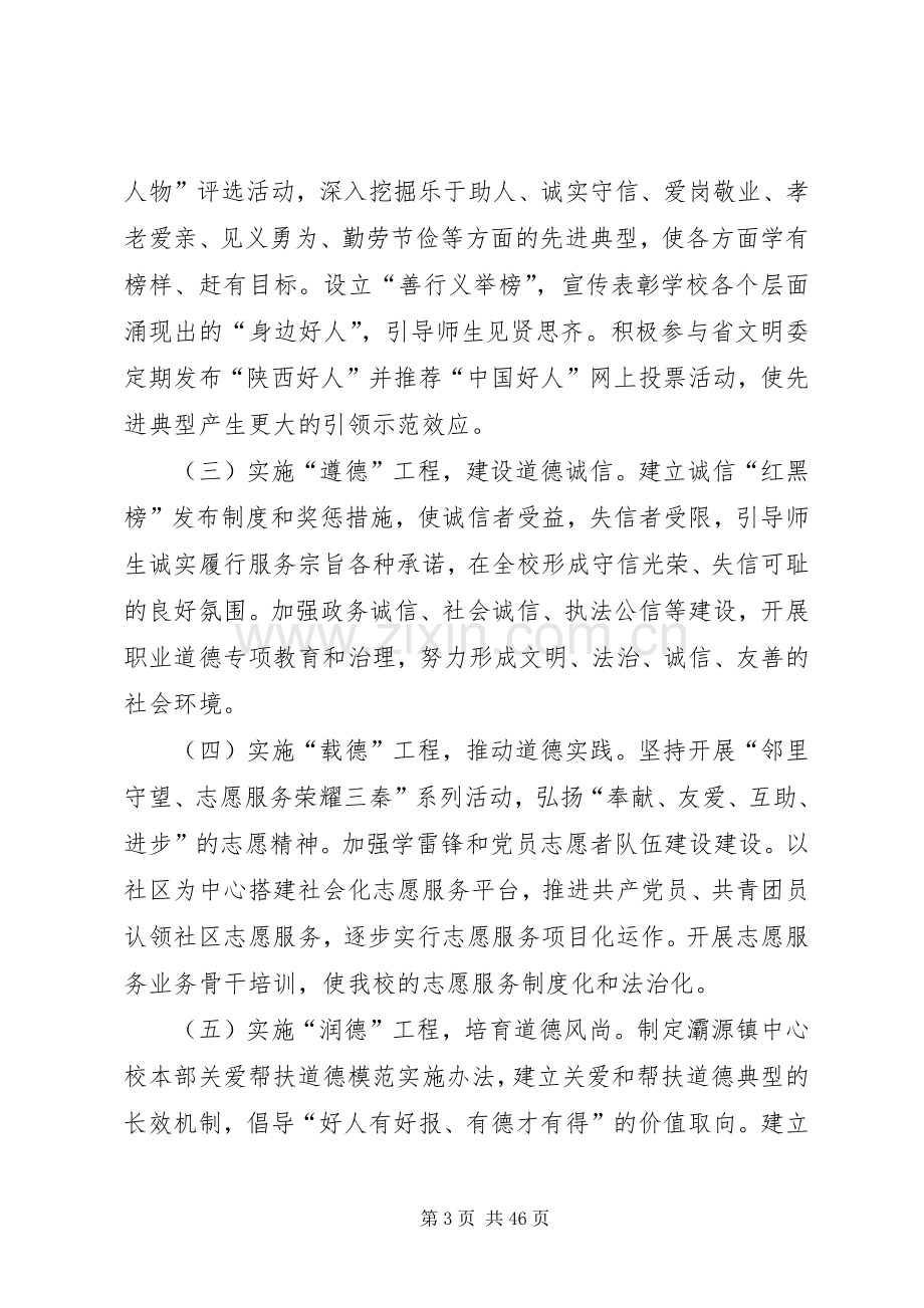 陕西两学一做实施方案.docx_第3页