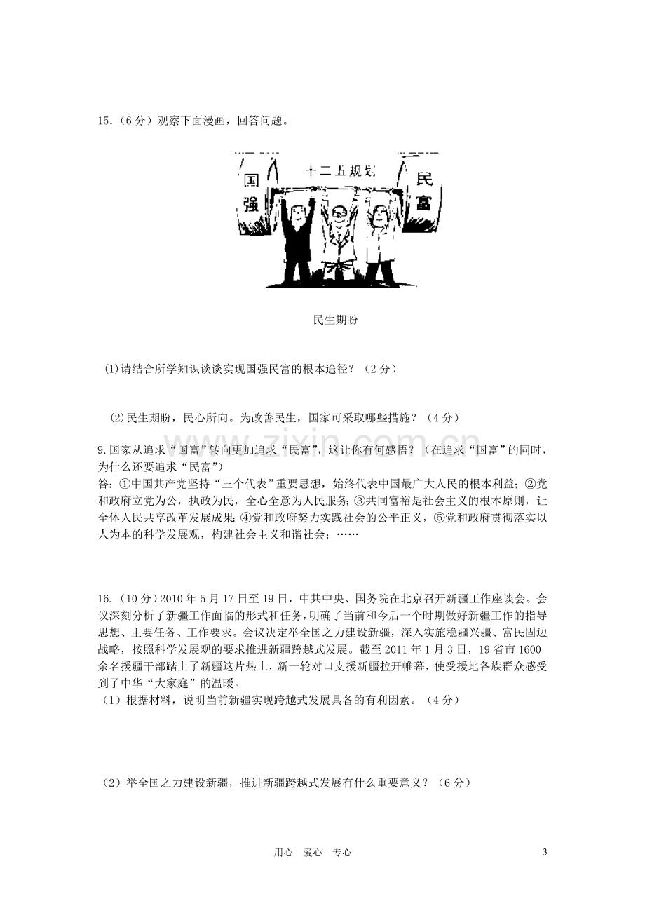 中考政治模拟试卷(六)人教新课标版.doc_第3页