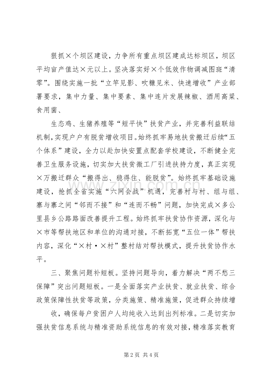 县级决战决胜脱贫攻坚誓师大会承诺发言.docx_第2页