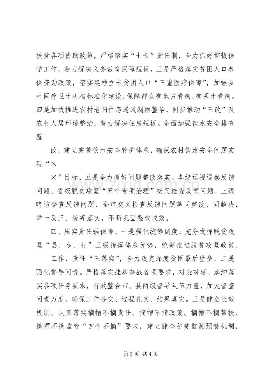 县级决战决胜脱贫攻坚誓师大会承诺发言.docx_第3页