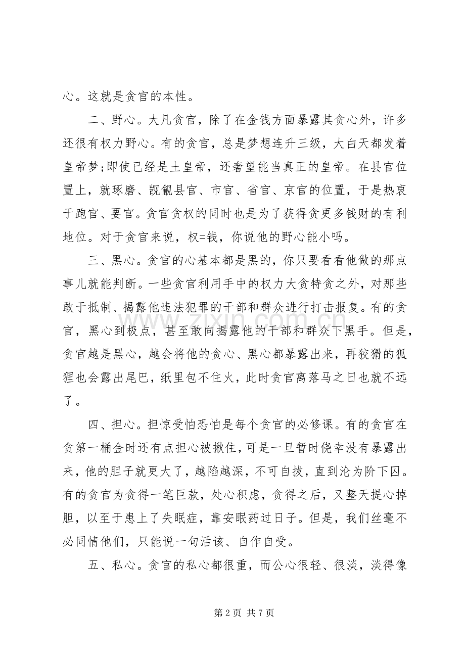 以案为鉴座谈会上的发言材料提纲(纪检监察).docx_第2页