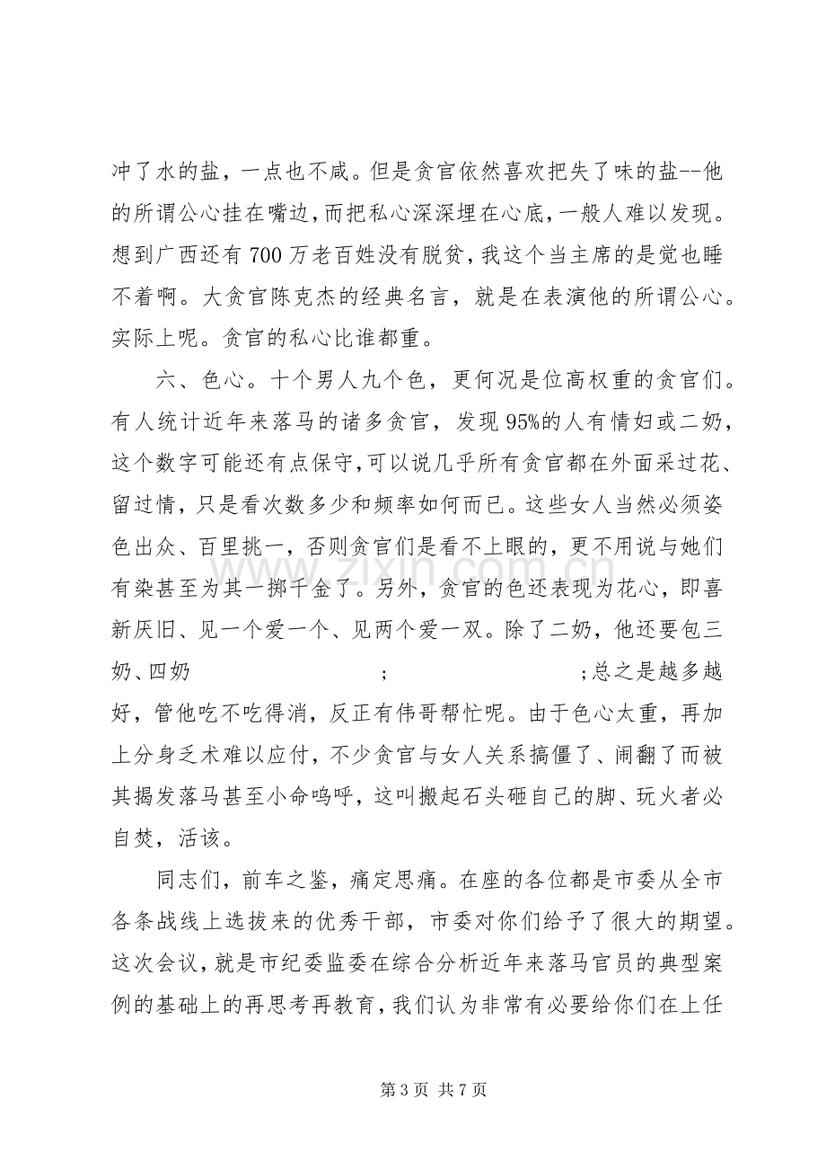 以案为鉴座谈会上的发言材料提纲(纪检监察).docx_第3页