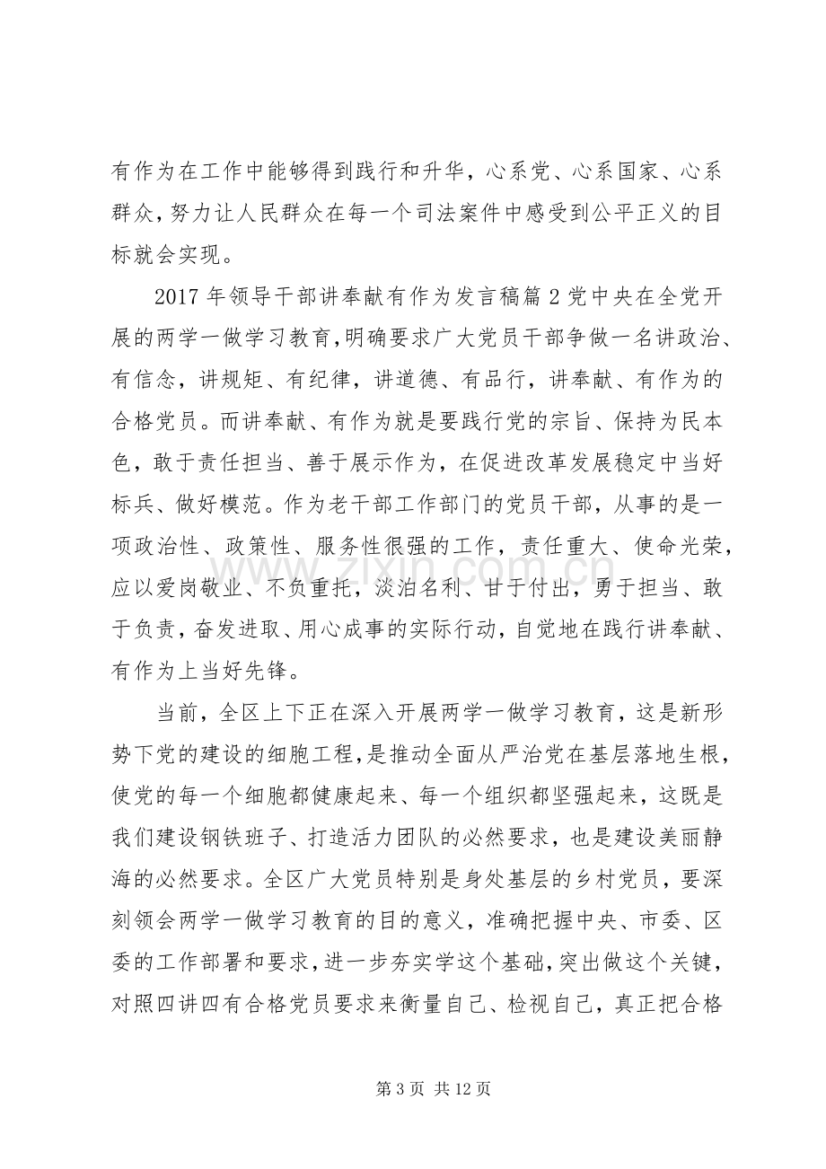 XX年领导干部讲奉献有作为发言.docx_第3页