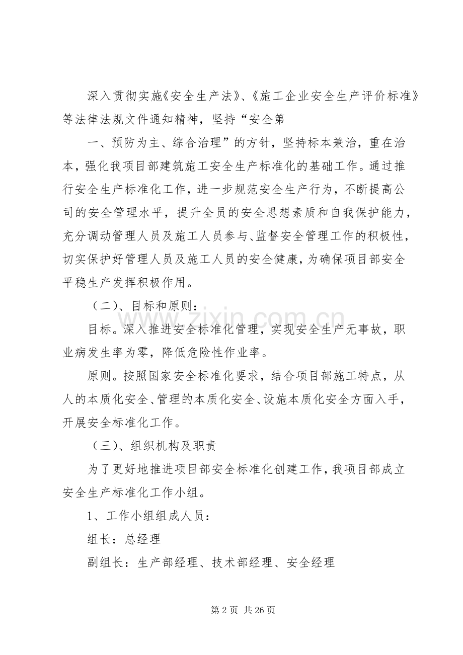 安全质量标准化实施方案.docx_第2页