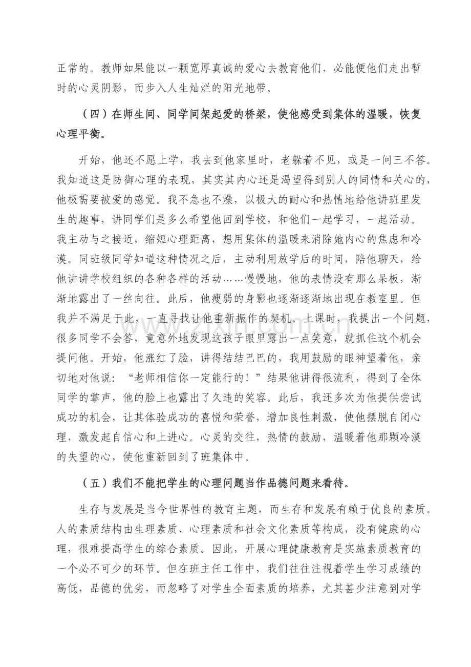 德育教育案例反思2.docx_第3页