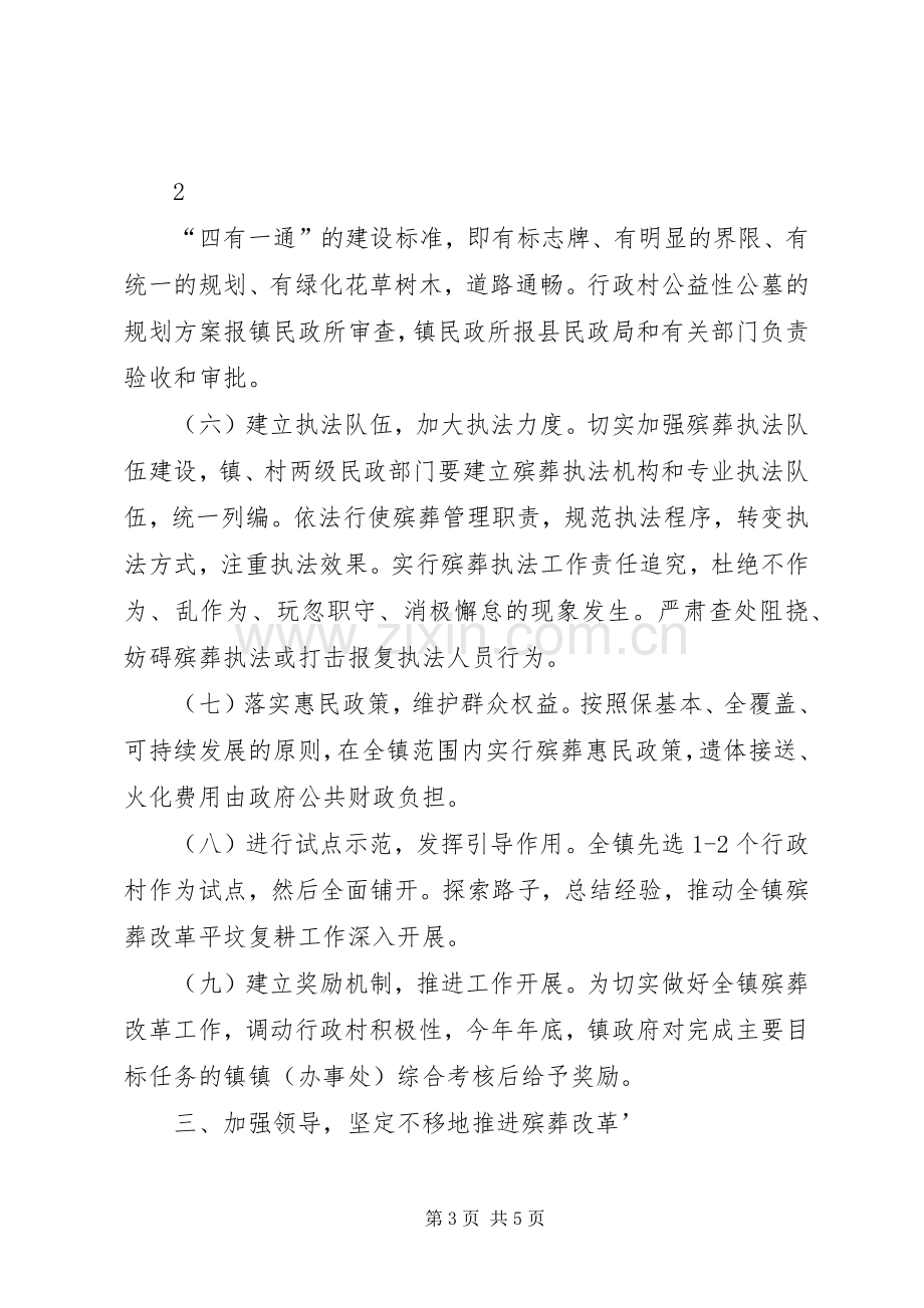 乡镇推进殡葬改革方案 .docx_第3页