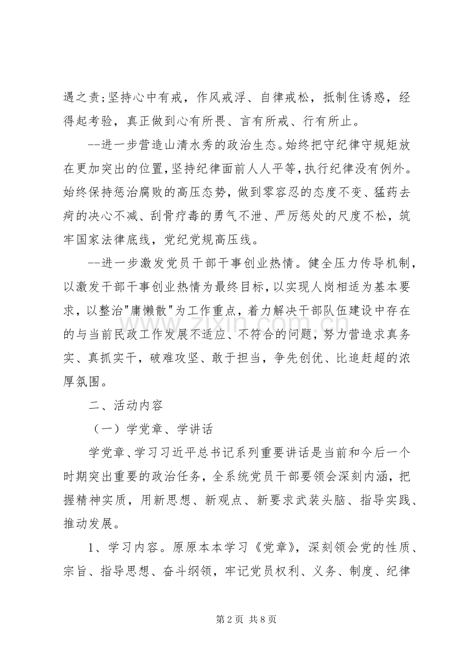 两学一做教育实践活动方案.docx_第2页