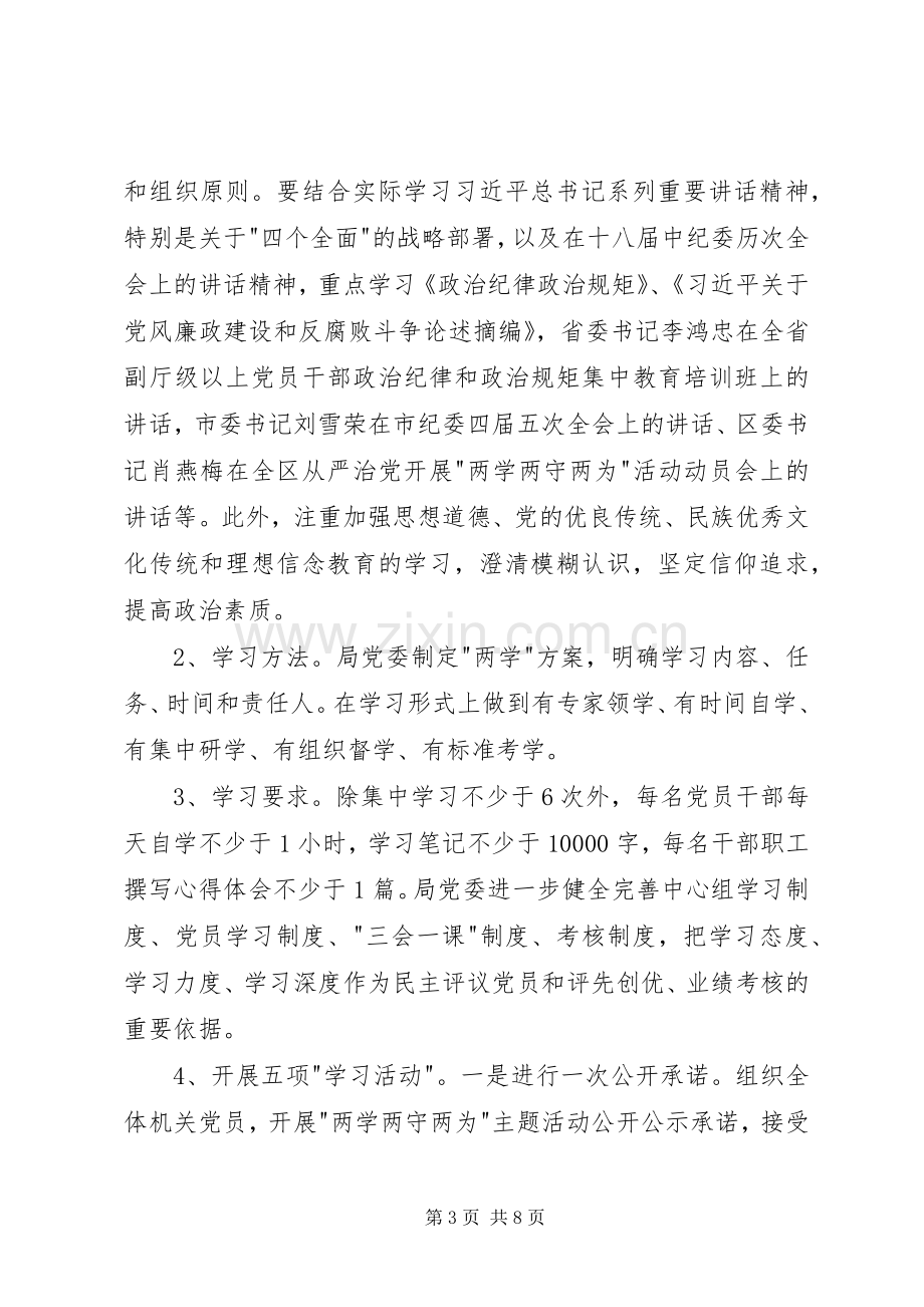 两学一做教育实践活动方案.docx_第3页