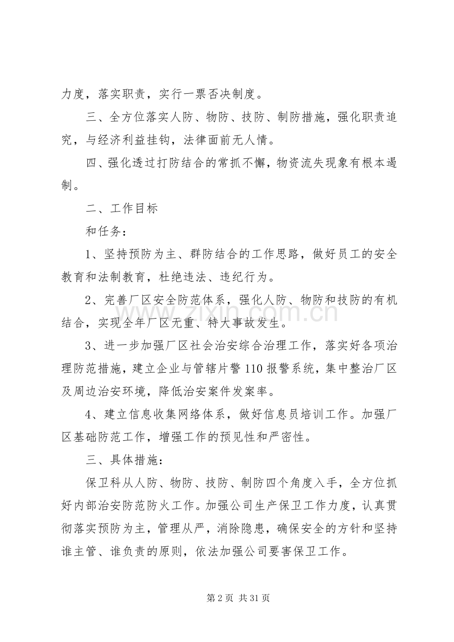 关于安全保卫工作实施方案.docx_第2页