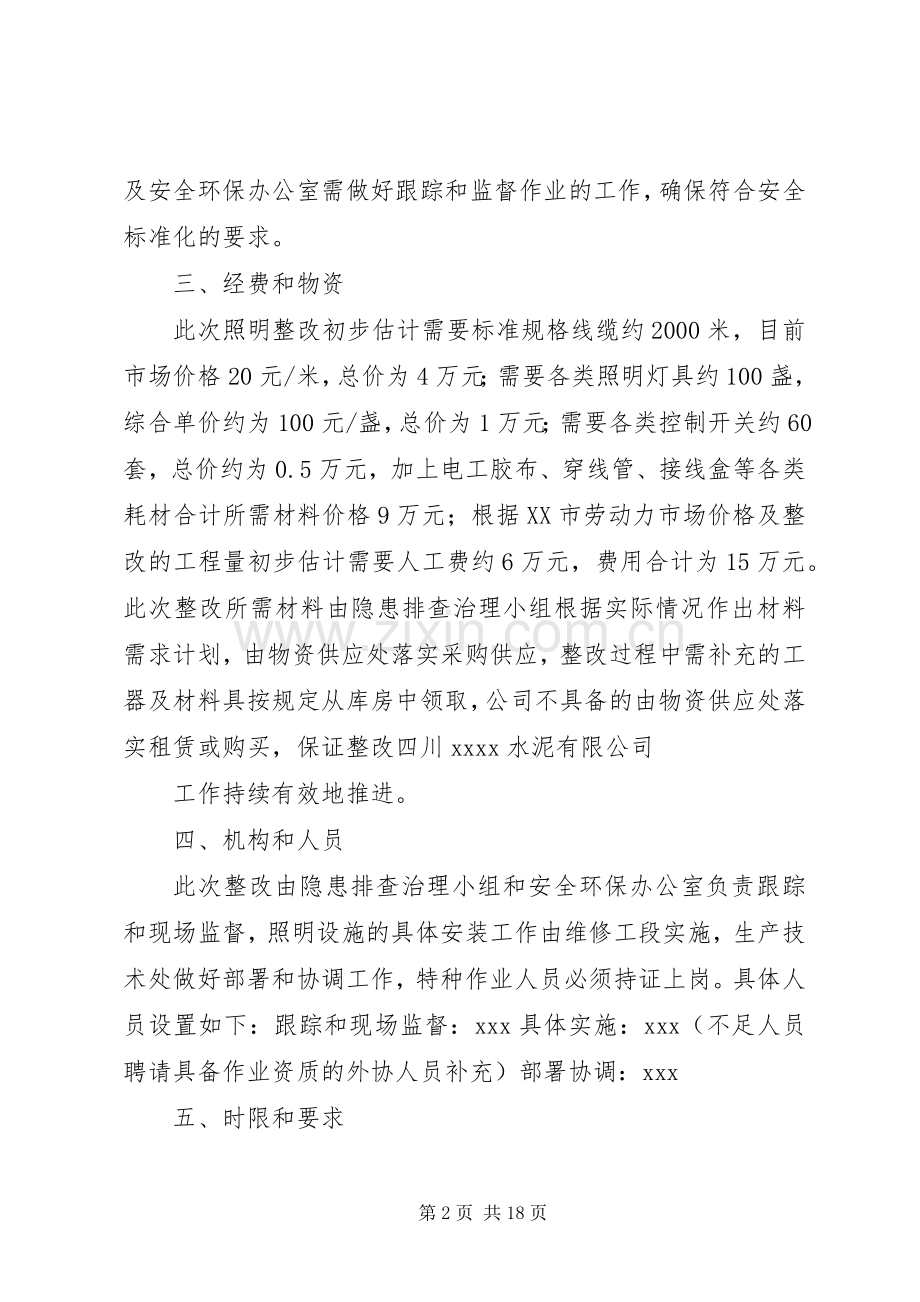 厂区照明隐患治理实施方案.docx_第2页