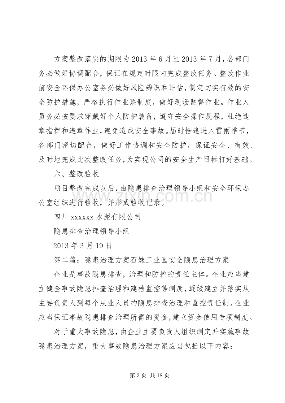 厂区照明隐患治理实施方案.docx_第3页