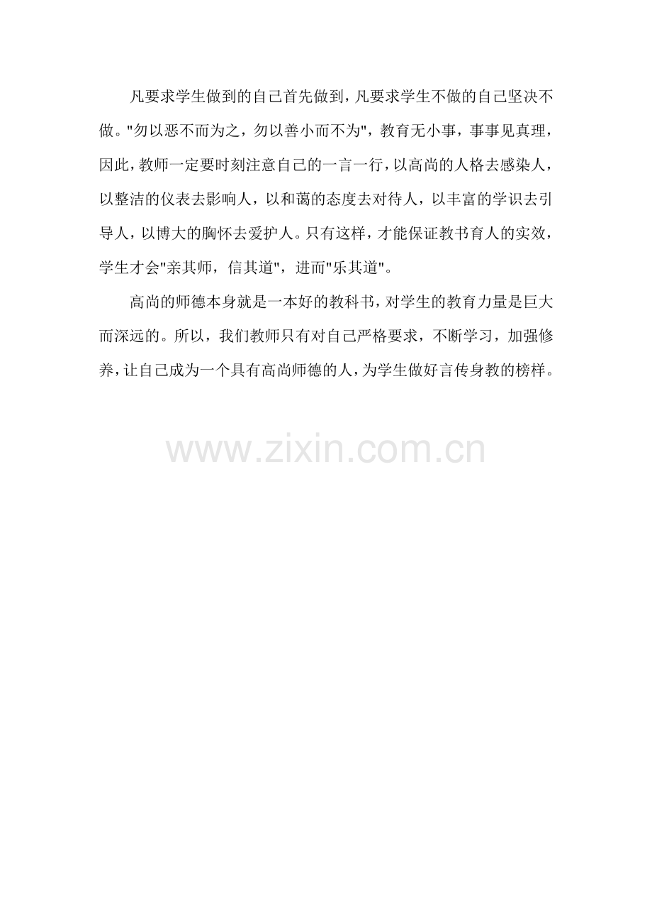 教育需要爱和教师高尚的师德.doc_第2页