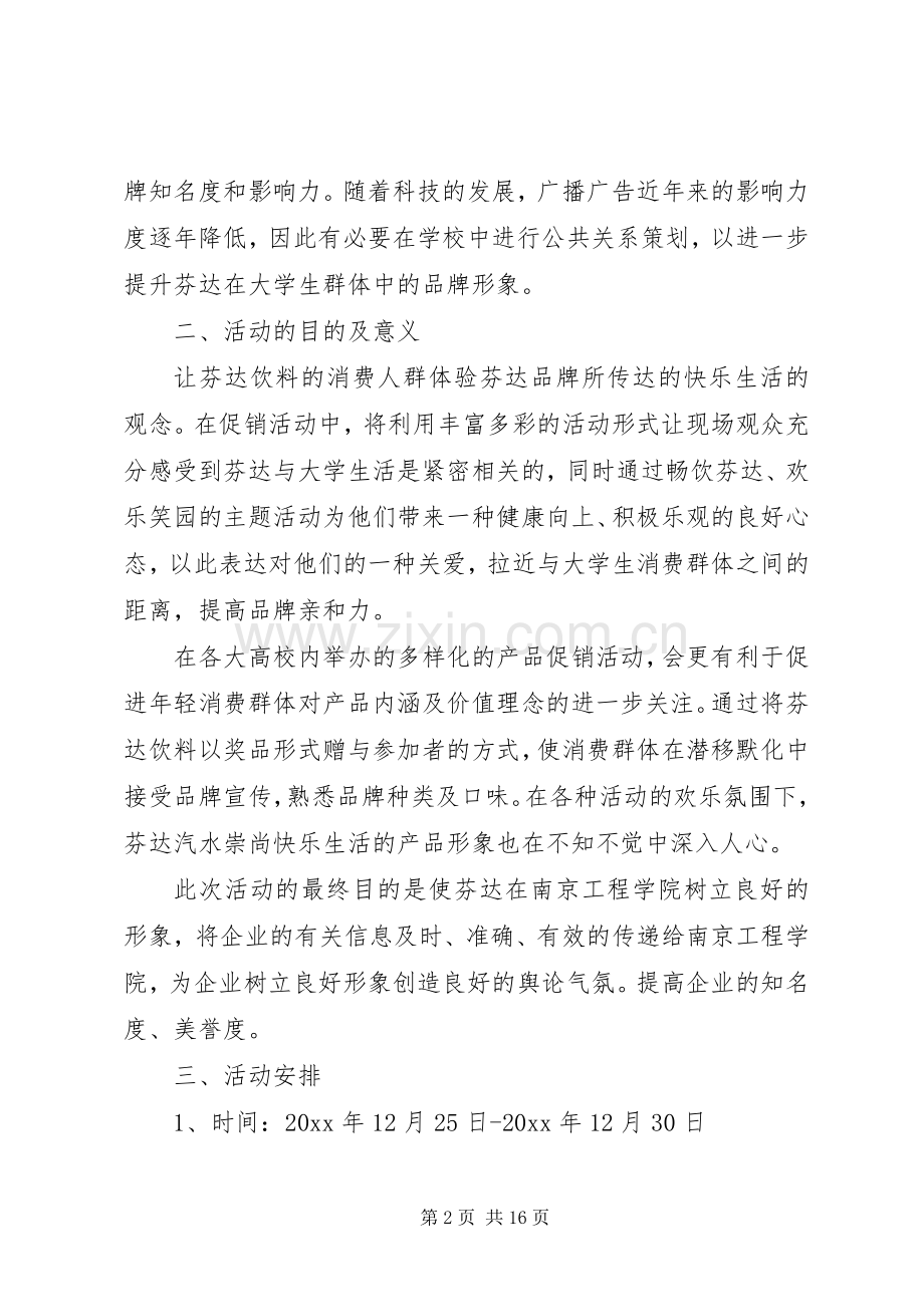 大学公关活动策划实施方案.docx_第2页