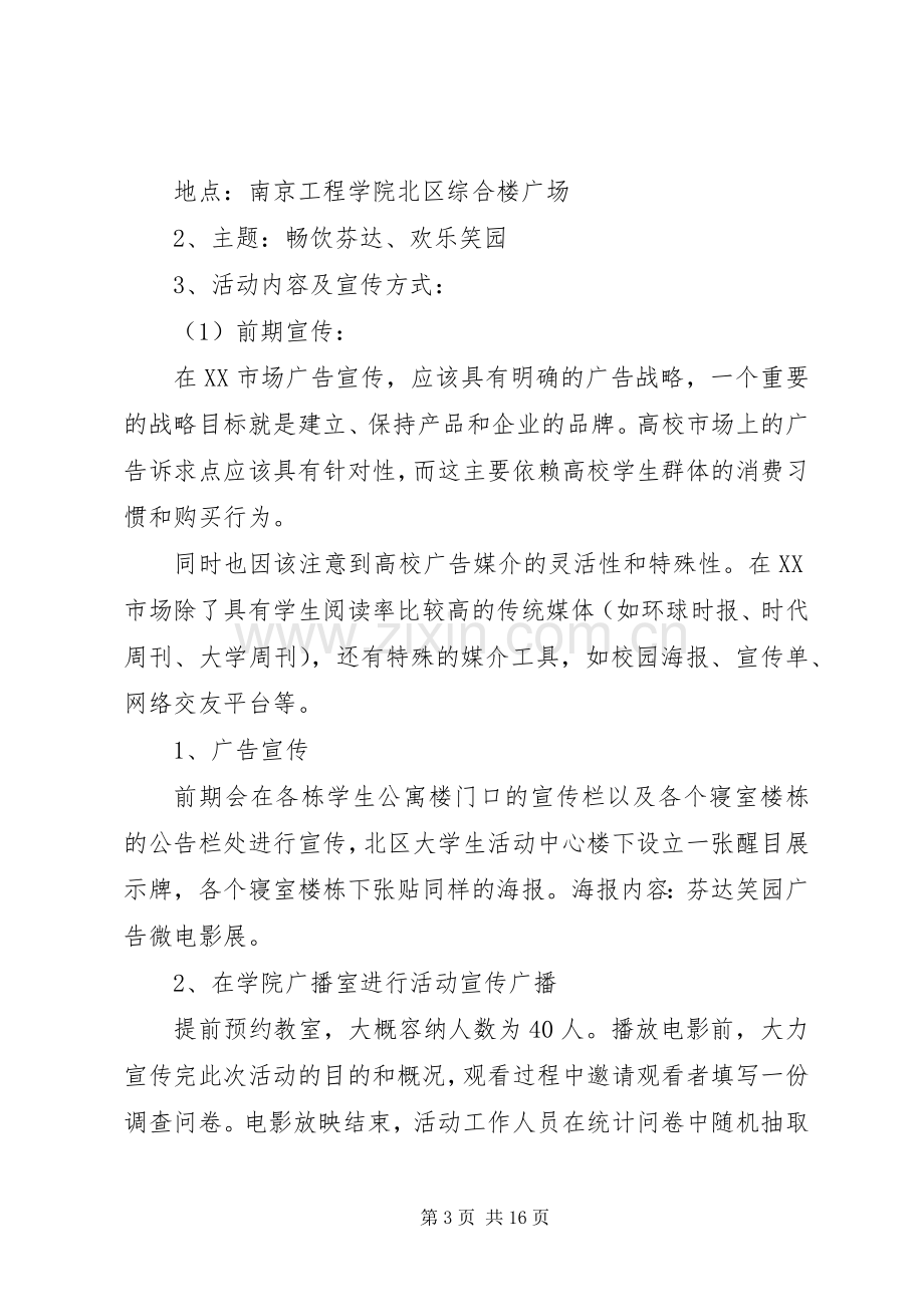 大学公关活动策划实施方案.docx_第3页