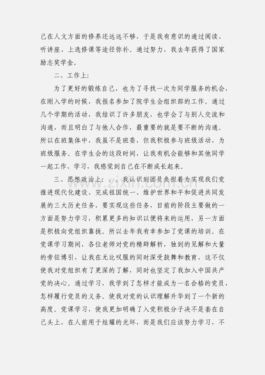 团员民主自我评议.docx_第2页