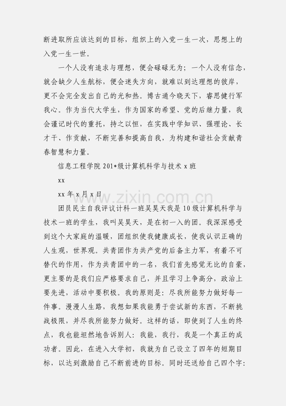 团员民主自我评议.docx_第3页