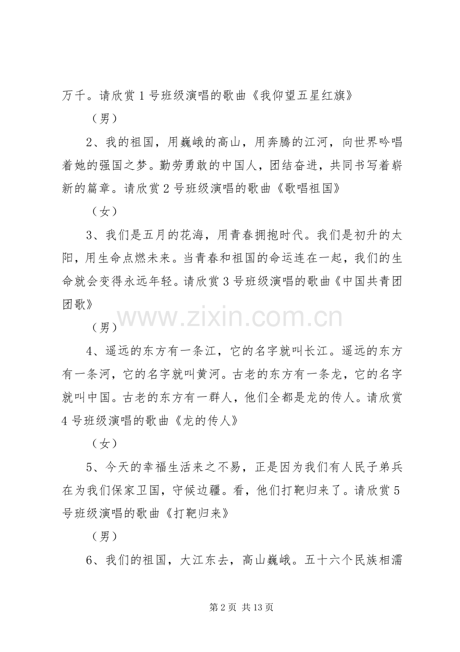 学雷锋树新风主持词.docx_第2页