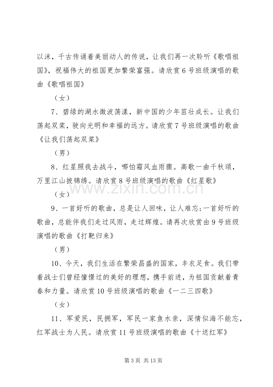 学雷锋树新风主持词.docx_第3页