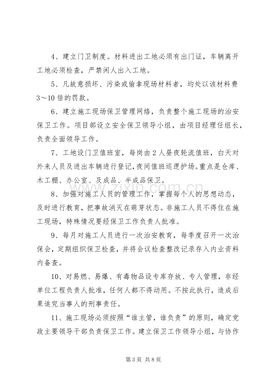 XX年安全保卫突发事件应急处理预案 ().docx_第3页