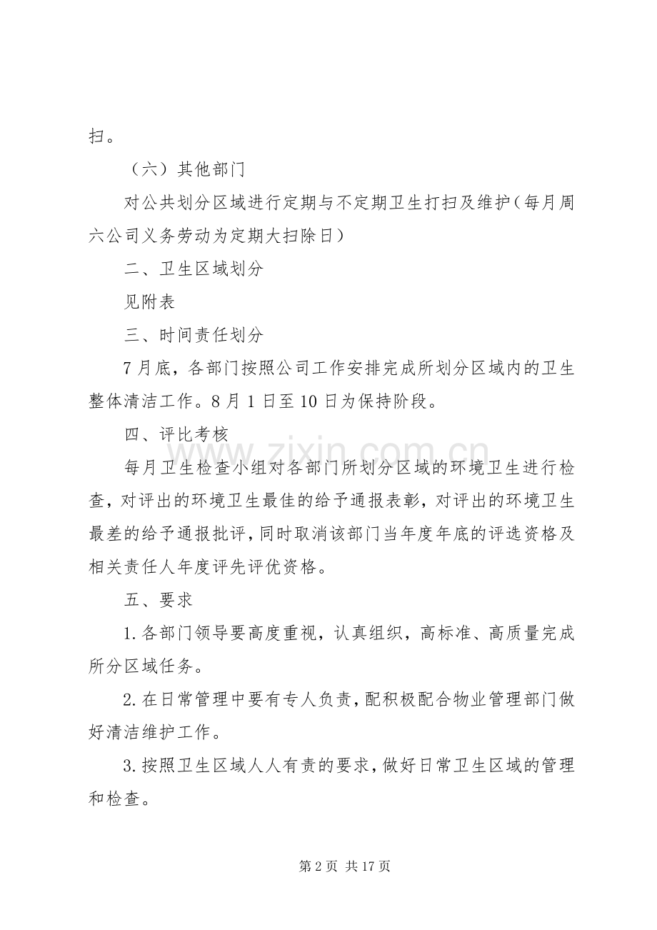 公司环境卫生治理方案[范文].docx_第2页