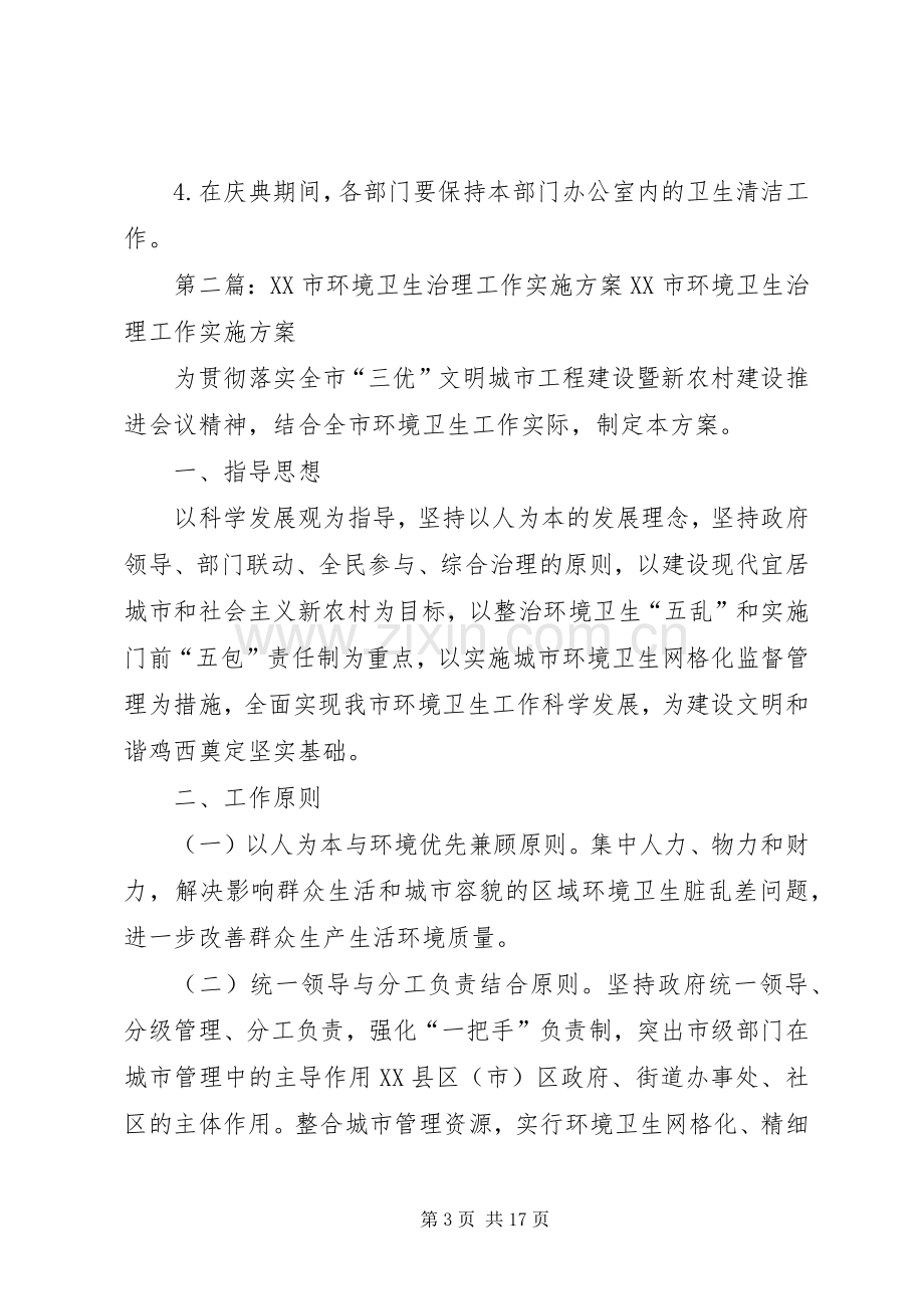 公司环境卫生治理方案[范文].docx_第3页