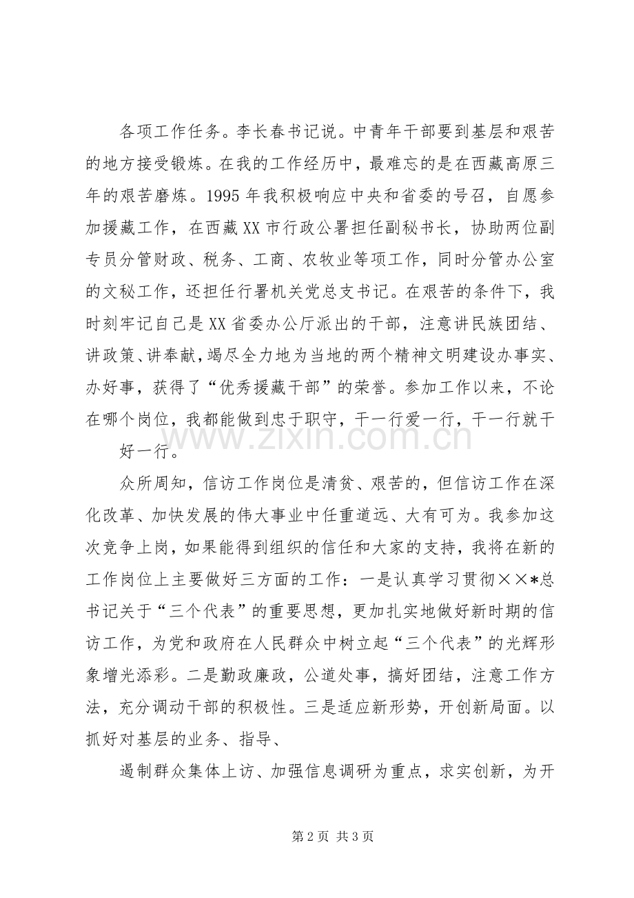 省委办公厅信访工作岗位竞争上岗演讲稿.docx_第2页