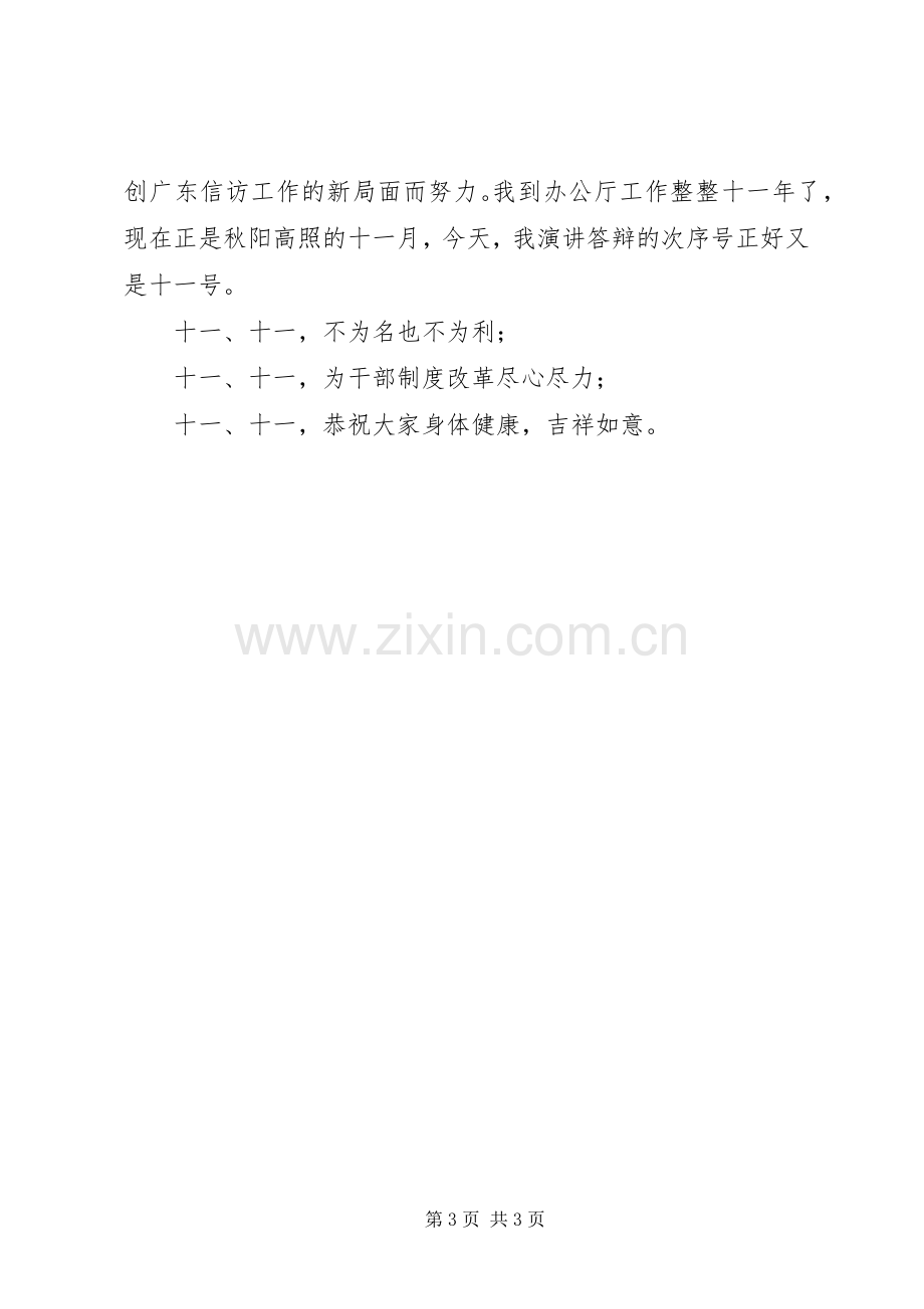 省委办公厅信访工作岗位竞争上岗演讲稿.docx_第3页