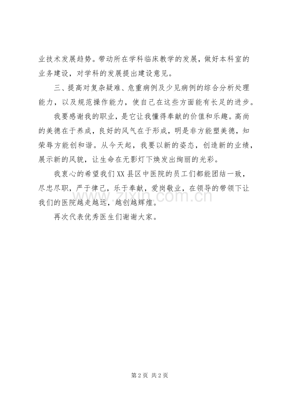 优秀医生发言稿范文.docx_第2页