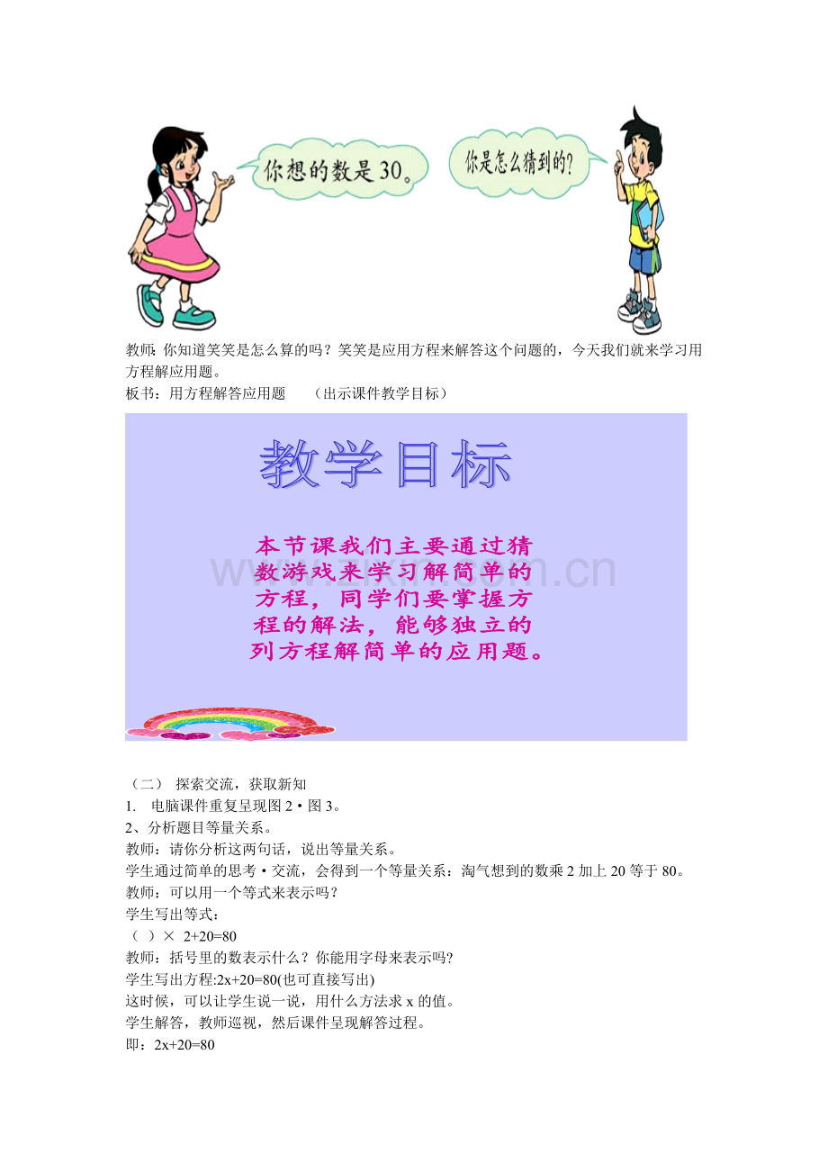 小学数学北师大2011课标版四年级猜数游戏教学设计-(2).doc_第2页