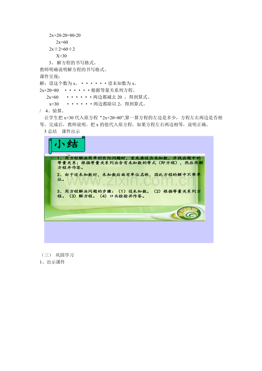 小学数学北师大2011课标版四年级猜数游戏教学设计-(2).doc_第3页