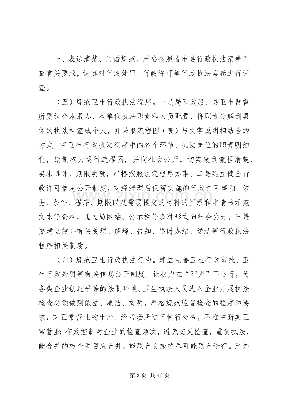 XX年卫生行政执法行为规范方案篇.docx_第3页