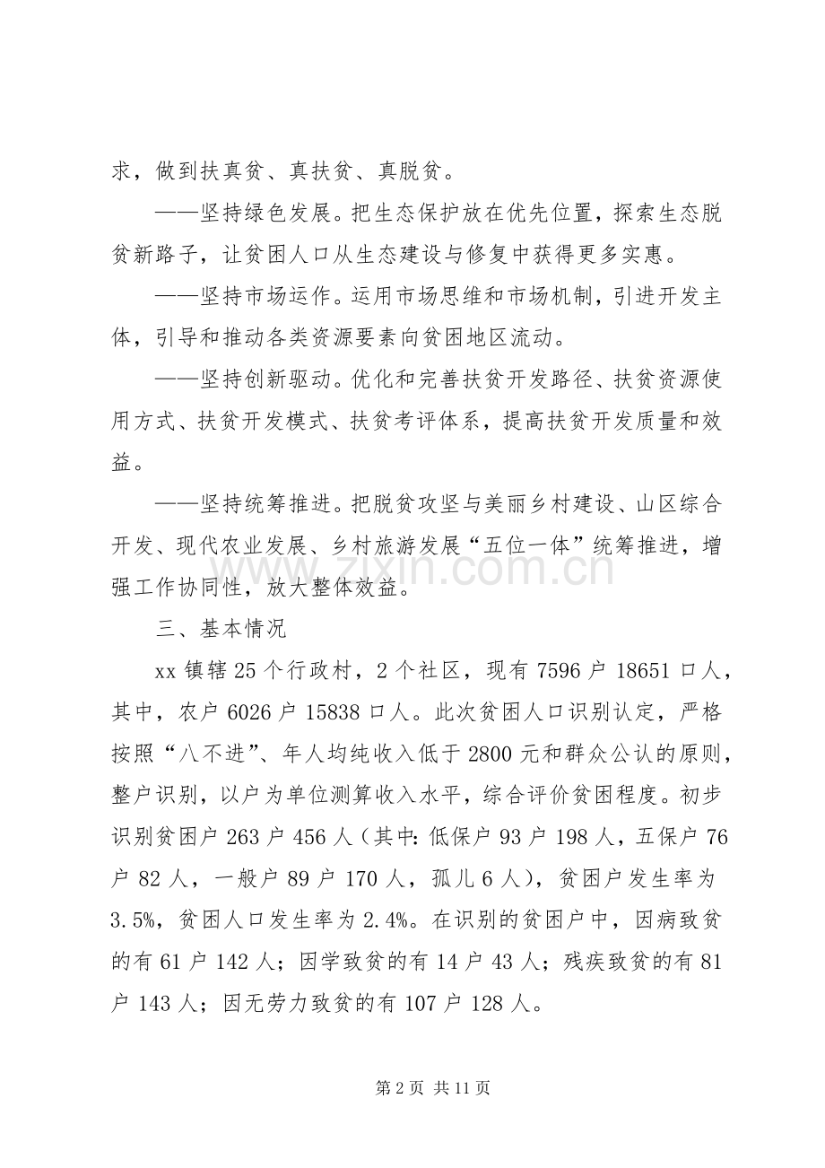 乡镇精准扶贫方案.docx_第2页