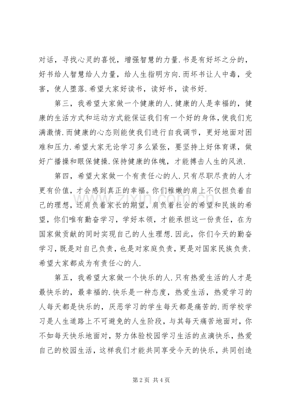 开学典礼发言材料提纲范文.docx_第2页