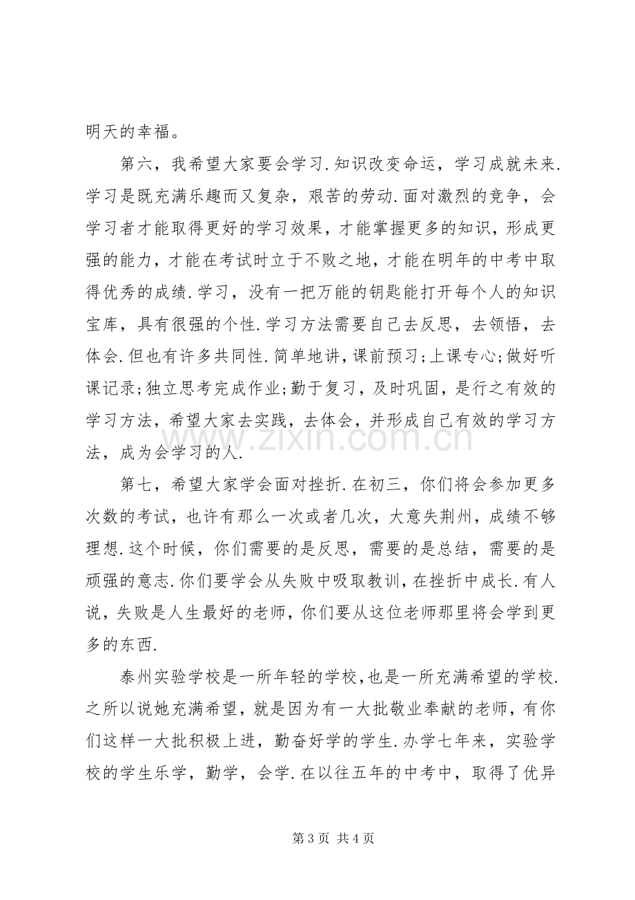 开学典礼发言材料提纲范文.docx_第3页