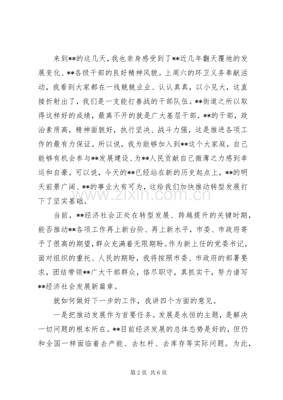 机关干部见面会讲话稿.docx_第2页