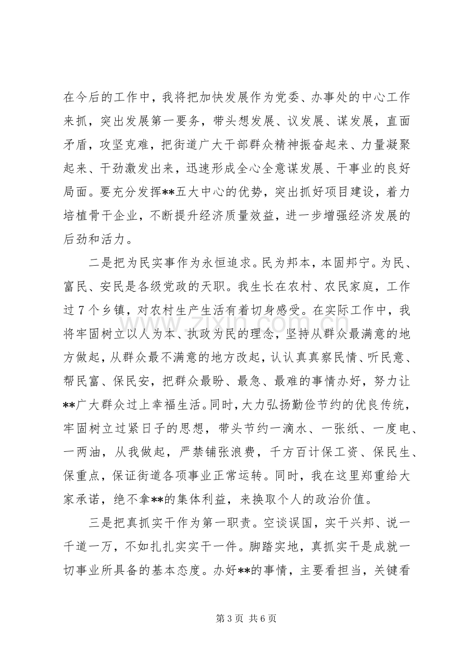 机关干部见面会讲话稿.docx_第3页