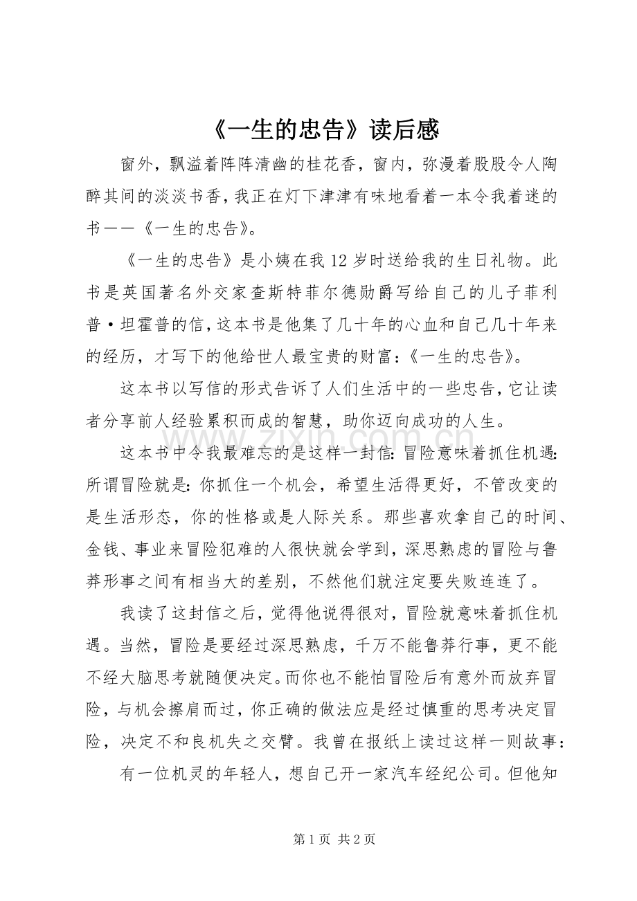 《一生的忠告》读后感 .docx_第1页