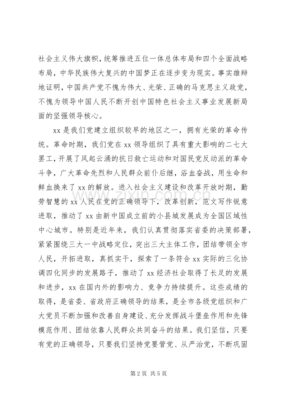 全市庆祝建党95周年大会讲话稿.docx_第2页