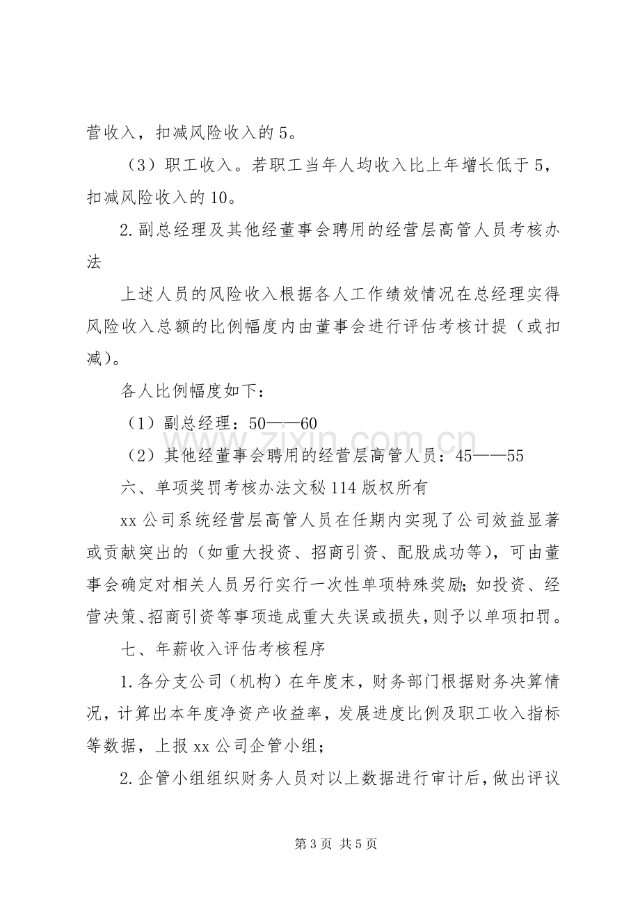 激励实施方案公司高级管理人员激励实施方案.docx_第3页