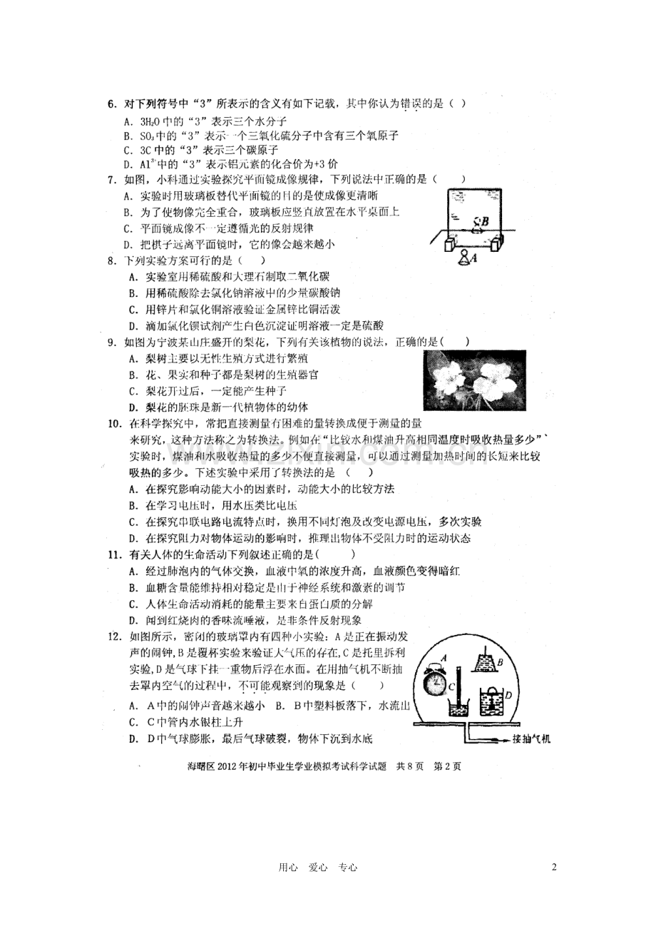 浙江省宁波市海曙区九年级科学学业模拟考试试题(扫描版)-浙教版.doc_第2页