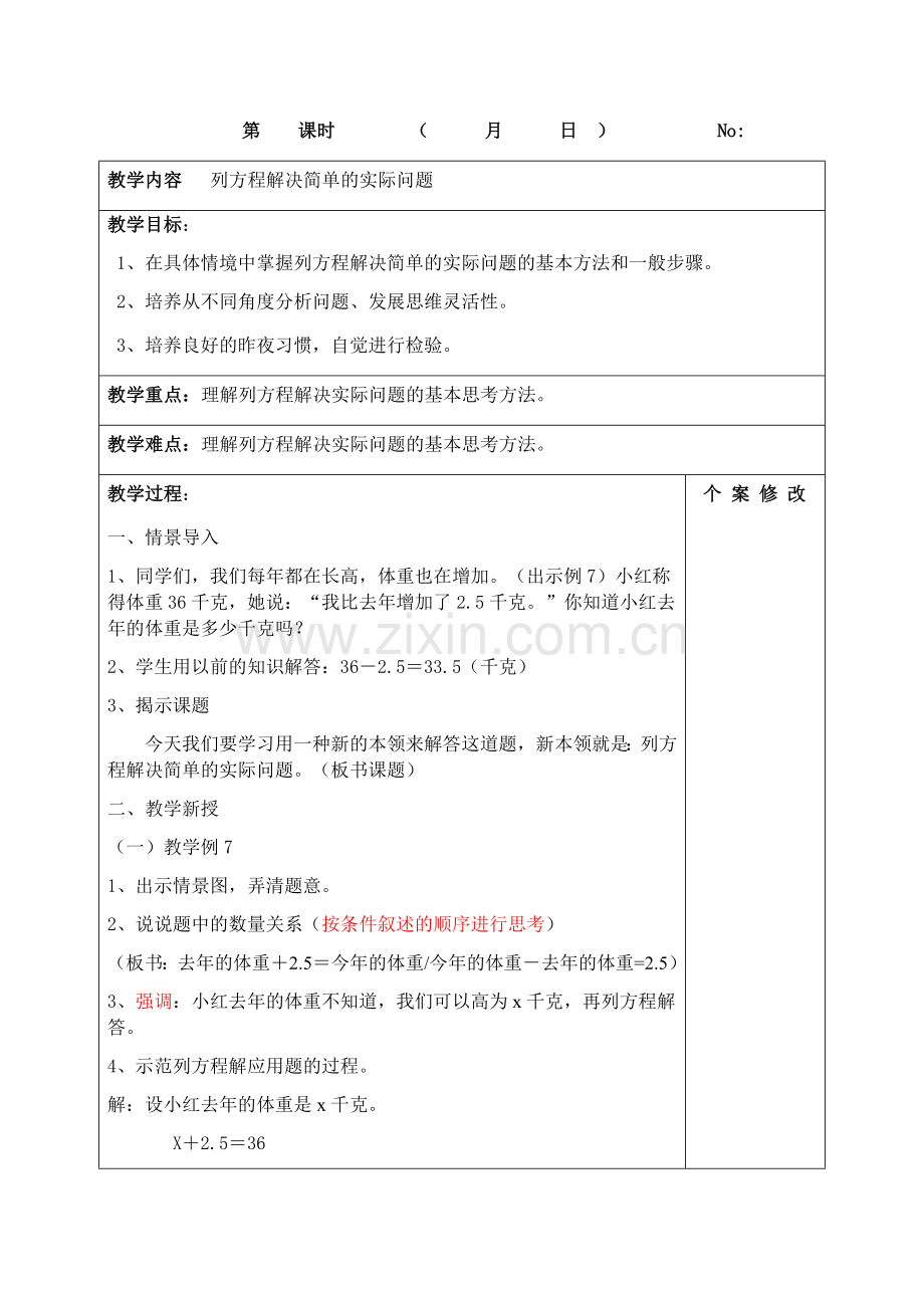 列方程解决简单的实际问题.docx_第1页