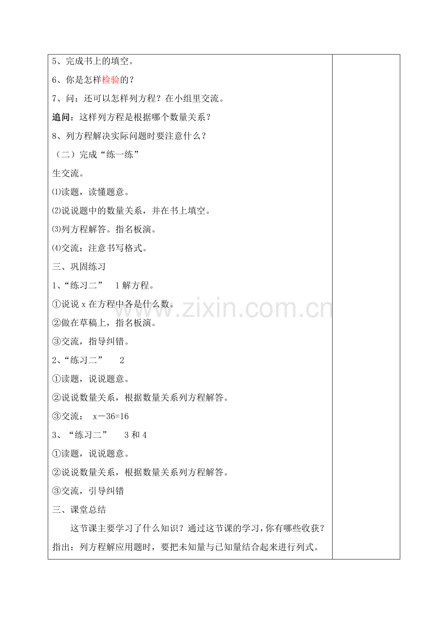 列方程解决简单的实际问题.docx_第2页