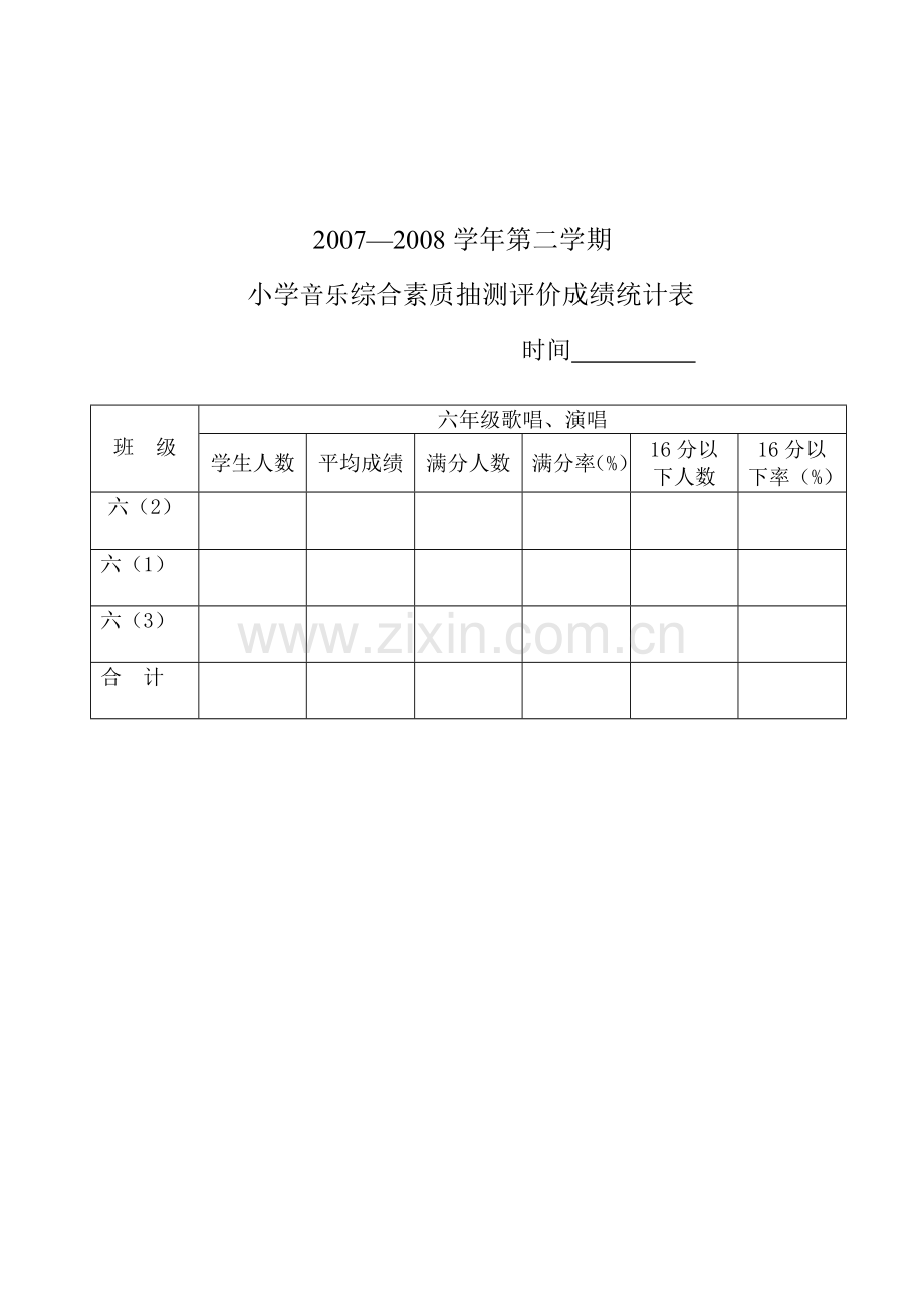 小学音乐测评.doc_第2页