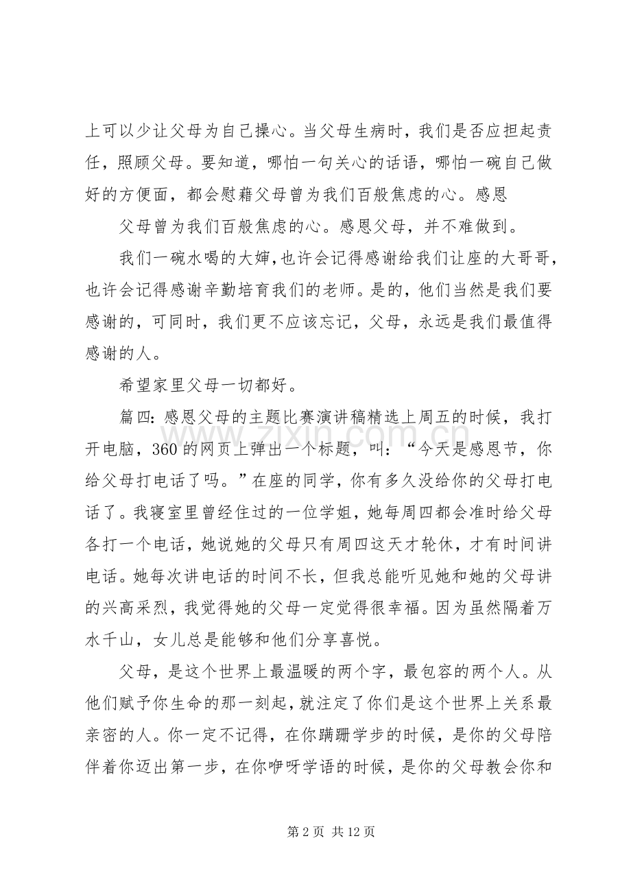 构建节约型社会演讲稿范文.docx_第2页