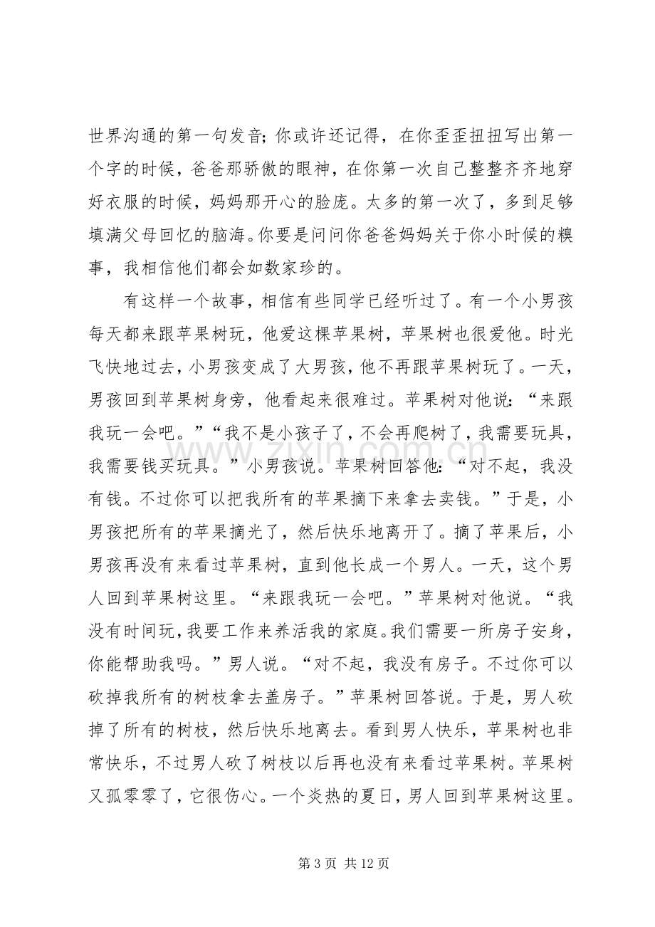 构建节约型社会演讲稿范文.docx_第3页