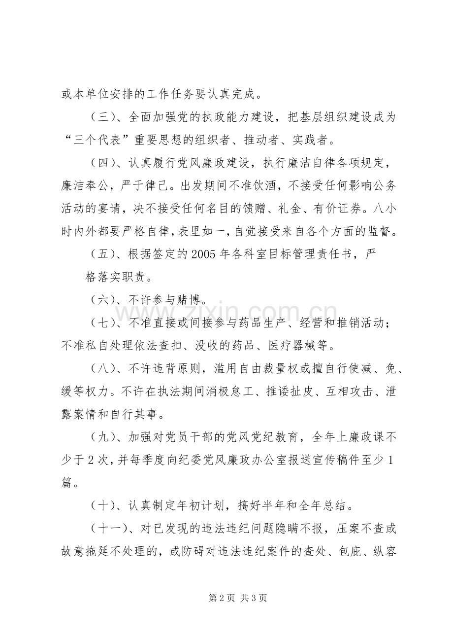 县食品药品监督管理局纪检监察目标管理方案 .docx_第2页