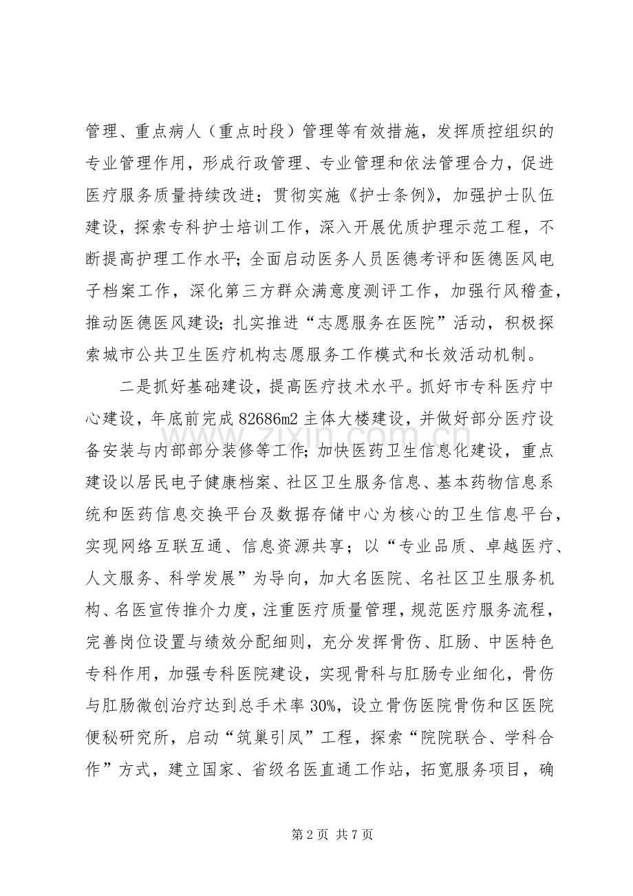 区委卫生总体工作实施方案.docx_第2页